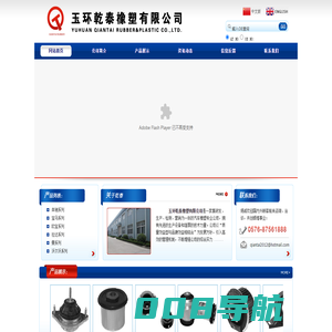 玉环乾泰橡塑有限公司
