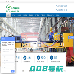 上海步钰钢结构有限公司