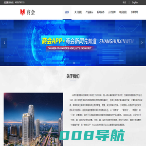 商会APP官网