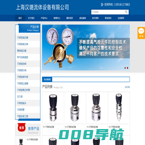 上海汉璐流体设备有限公司|不锈钢减压器|不锈钢背压阀|黄铜减压器|不锈钢球阀|特气控制面板|不锈钢针阀|不锈钢单向阀