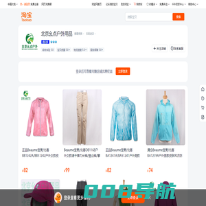 首页-北京幺点户外用品-淘宝网