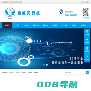 锦红兴（惠州）科技有限公司