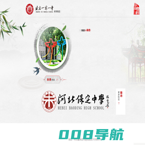 保定中学教育集团