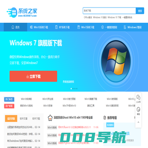 系统之家 - 2025windows系统下载，免费重装系统官网