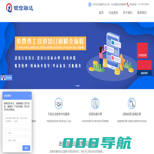 北京出口退税代办公司-银信融达-出口退税会计账务处理，提供快速、专业、安全方案