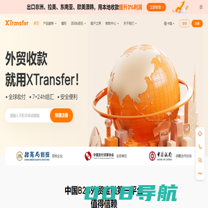 跨境收款支付平台-XTransfer
