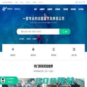 飞际留学go_移民留学-出国留学网