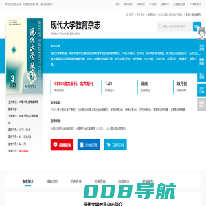 现代大学教育杂志-现代大学教育出版社