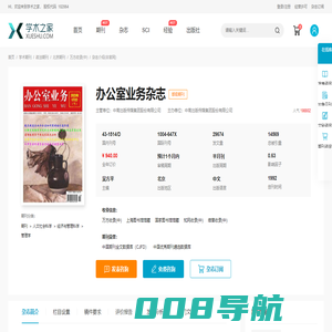 办公室业务杂志-学术之家