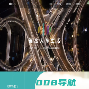 驿通科技