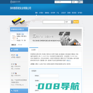 深圳雅思诺实业有限公司(mssp.dzsc.com)_网站首页