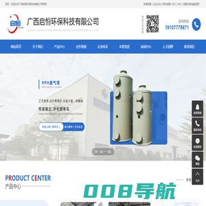 PPH储罐_PPH缠绕罐_PPH搅拌罐-广西启恒环保科技有限公司