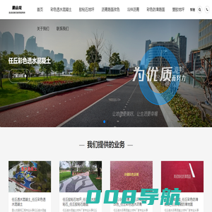 任丘彩色透水混凝土_任丘胶粘石地坪_任丘彩色沥青防滑路面_任丘塑胶地坪-里山龙