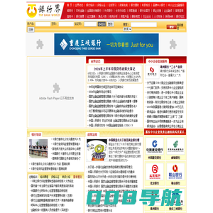 银行界--银行业专业门户网站|银行资讯、银行培训、银行理财、银行论文、银行股票...