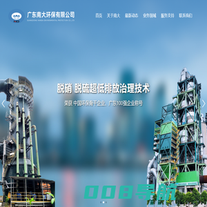 广东南大环保有限公司