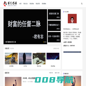 君志思维-致力于为网上创业者赋能技术思维升级与君有志个人文章分享