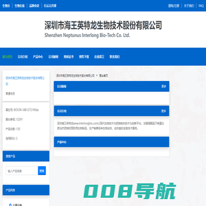 深圳市海王英特龙生物技术股份有限公司 官方首页 - 生物在线
