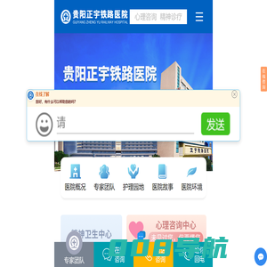 贵阳正宇铁路医院手机站