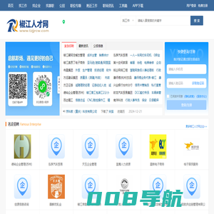 椒江人才网_椒江招聘信息网_台州椒江最新求职找工作