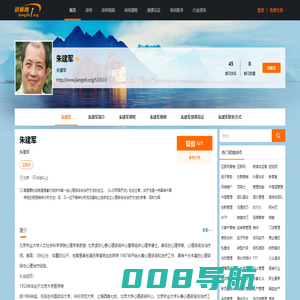 朱建军,朱建军讲师,朱建军联系方式,朱建军培训师-【中华讲师网】