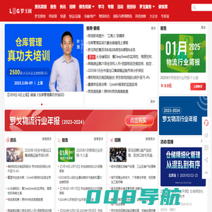 【罗戈网】物流商业伙伴
