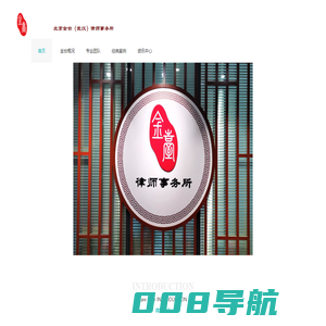 北京金台（武汉）律师事务所
