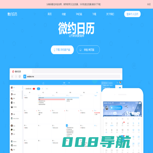 微约日历—一款兼具个人时间管理与多人日程共享的时间表