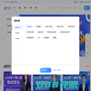 中教学服-建工类考证学习平台，让学习更省时！