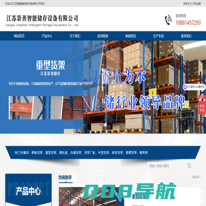 [江苏景善货架]仓储货架，重型货架，阁楼货架，悬臂货架，模具架，钢托盘等-您身边的专业仓储顾问