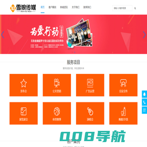 雪狼传媒-西安活动策划-西安活动公司-品牌策划-会议策划-展会服务-陕西雪狼文化传媒有限公司