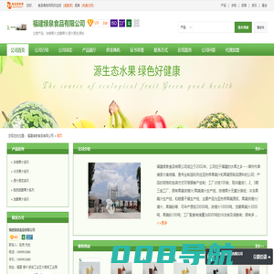 福建绿泉食品有限公司-浓缩果汁,发酵果汁