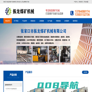 张家口振龙煤矿机械有限公司