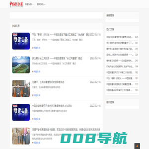 中国铁建新闻网