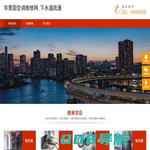 华景园空调维修网,下水道疏通