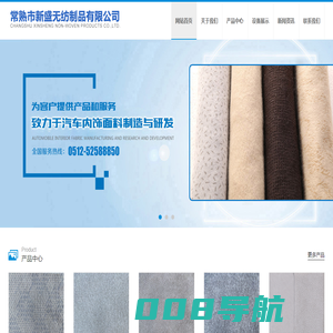 缝编无纺布_常熟市新盛无纺制品有限公司