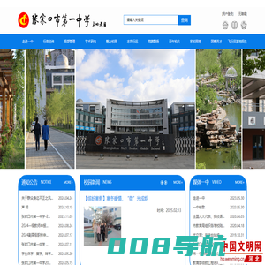 张家口市第一中学