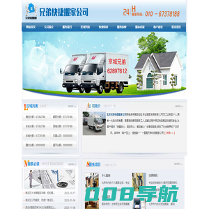 北京兄弟快捷搬家公司首页_电话010-00000000