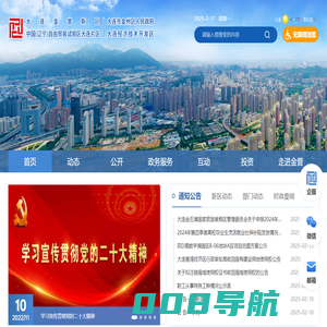 大连金普新区