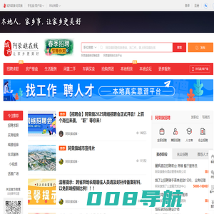 阿荣旗在线-阿荣旗招聘找工作、找房子、找对象，阿荣旗综合生活信息门户！