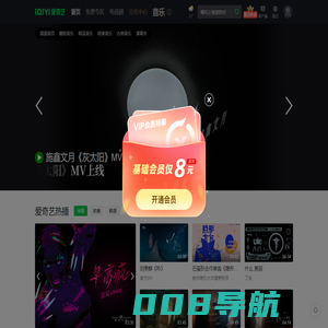 音乐频道-高清正版MV_流行音乐视频在线观看-爱奇艺