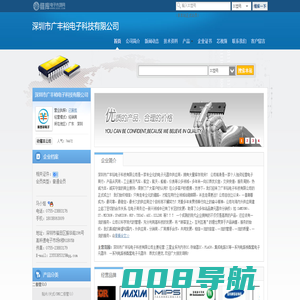 深圳市广丰裕电子科技有限公司(guangfengyu.dzsc.com)_网站首页