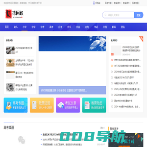 贝语网校—教育信息、学习资源共享平台