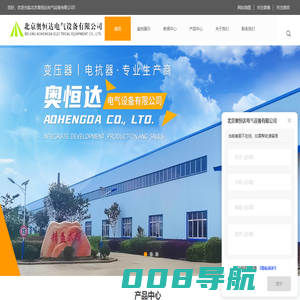 控制变压器厂家_UL认证变压器_三相干式变压器-北京奥恒达电气设备
