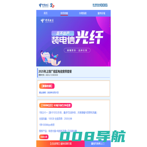 上饶广信区电信宽带办理 - 2025最新优惠套餐|上门安装