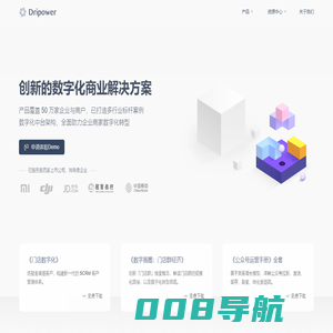 水滴 | Dripower | 创新的数字化解决方案