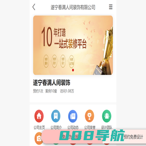 遂宁春满人间装饰_遂宁春满人间装饰有限公司-首页