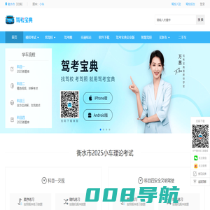 衡水市驾校学车 衡水市驾校报名价格 衡水市驾校排行榜-驾考宝典