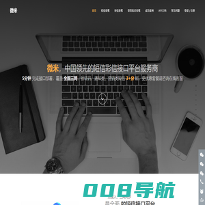 微米短信平台_短信接口 | 微米-中国领先的短信彩信接口平台服务商