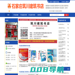 石家庄建筑书店、石家庄筑川建筑书店、河北建筑书店、河北省建设工程施工合同、河北省石家庄竣工验收报告、河北省筑业资料软件
