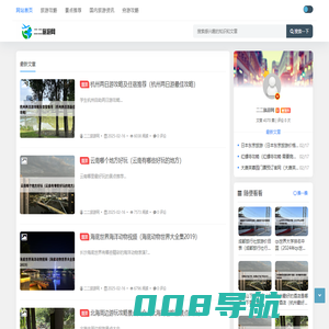 旅游攻略-景点推荐-国内旅游资讯-穷游攻略 - 二二旅游网